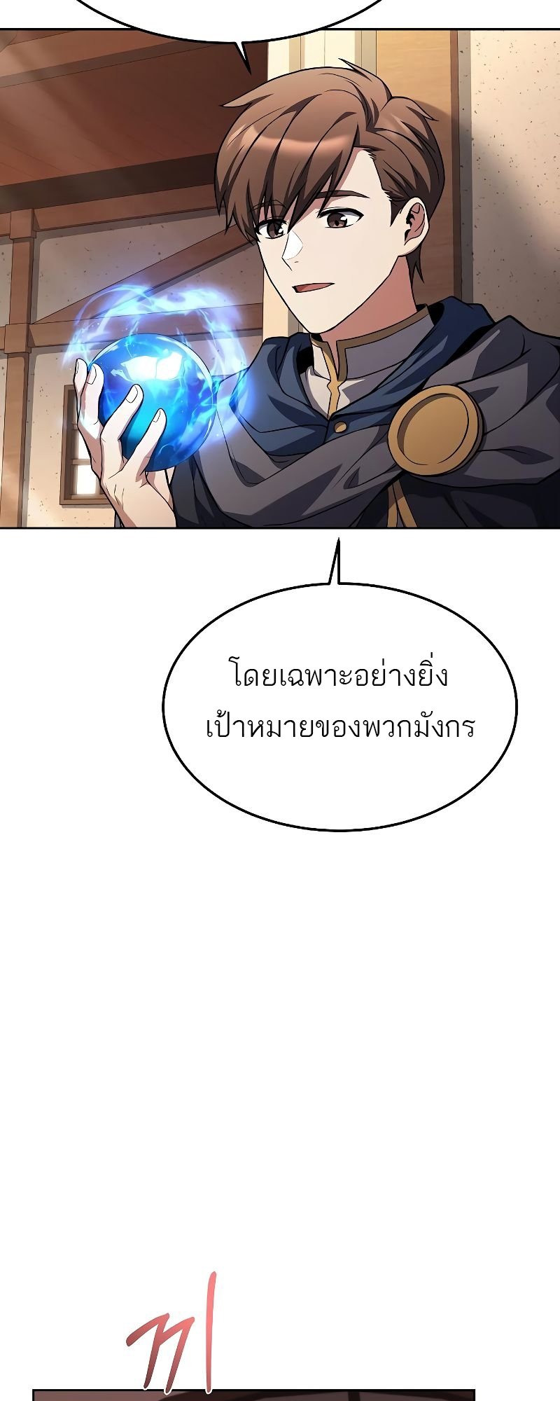 A Wizard ตอนที่ 21 15
