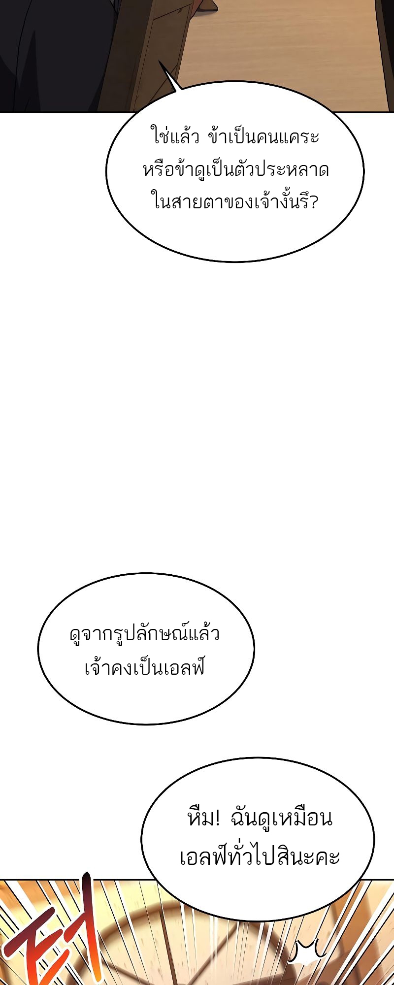 A Wizard ตอนที่ 21 28