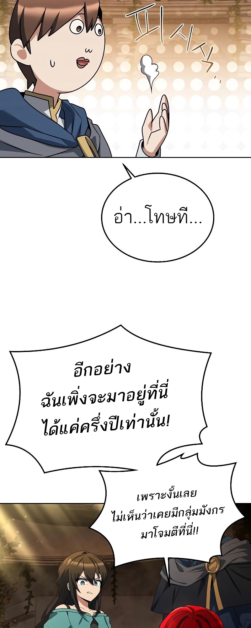 A Wizard ตอนที่ 21 5