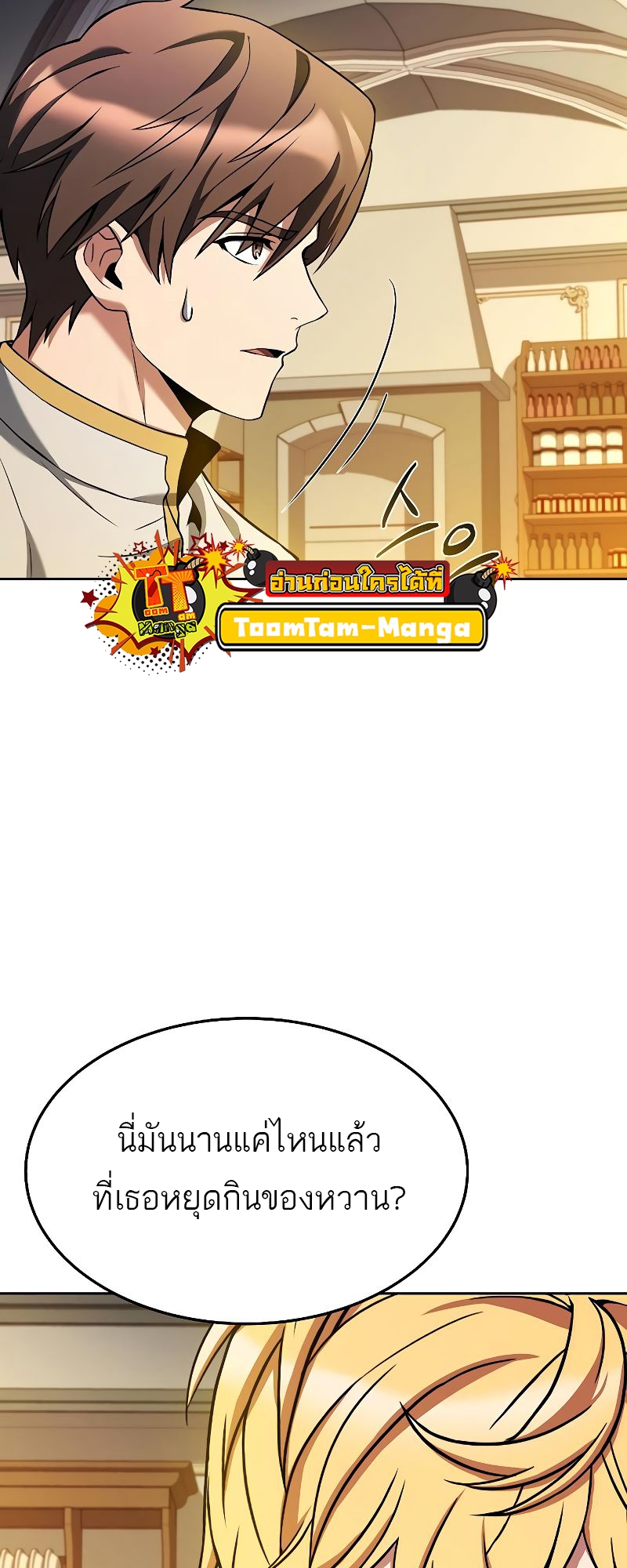 A Wizard ตอนที่ 21 62