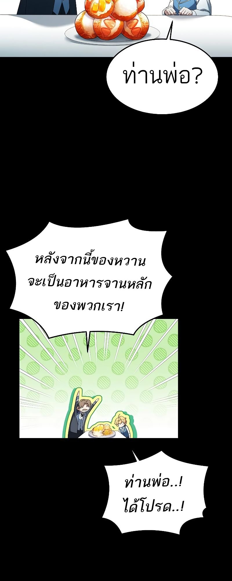 A Wizard ตอนที่ 21 83