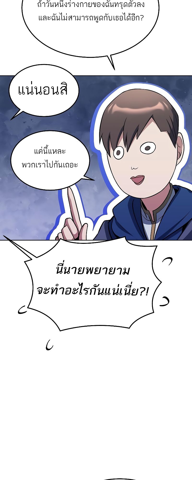 A Wizard ตอนที่ 22 51