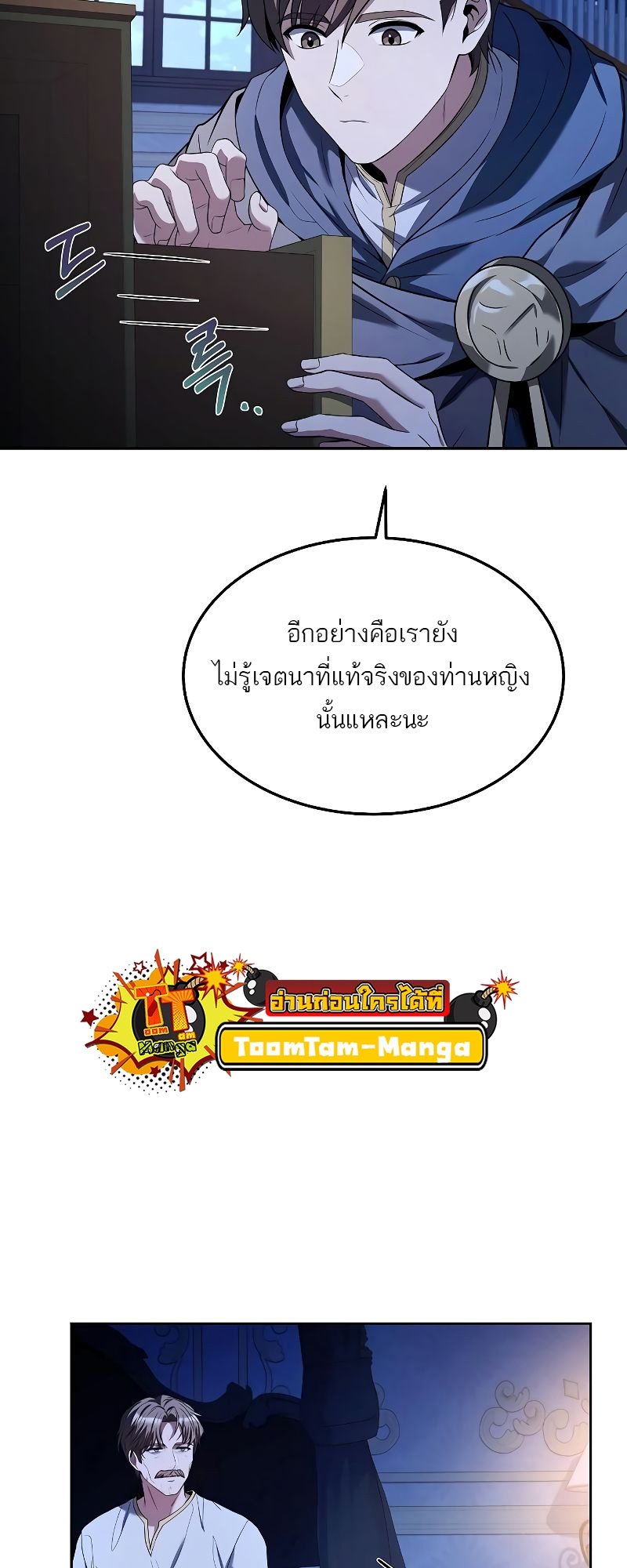 A Wizard ตอนที่ 22 68