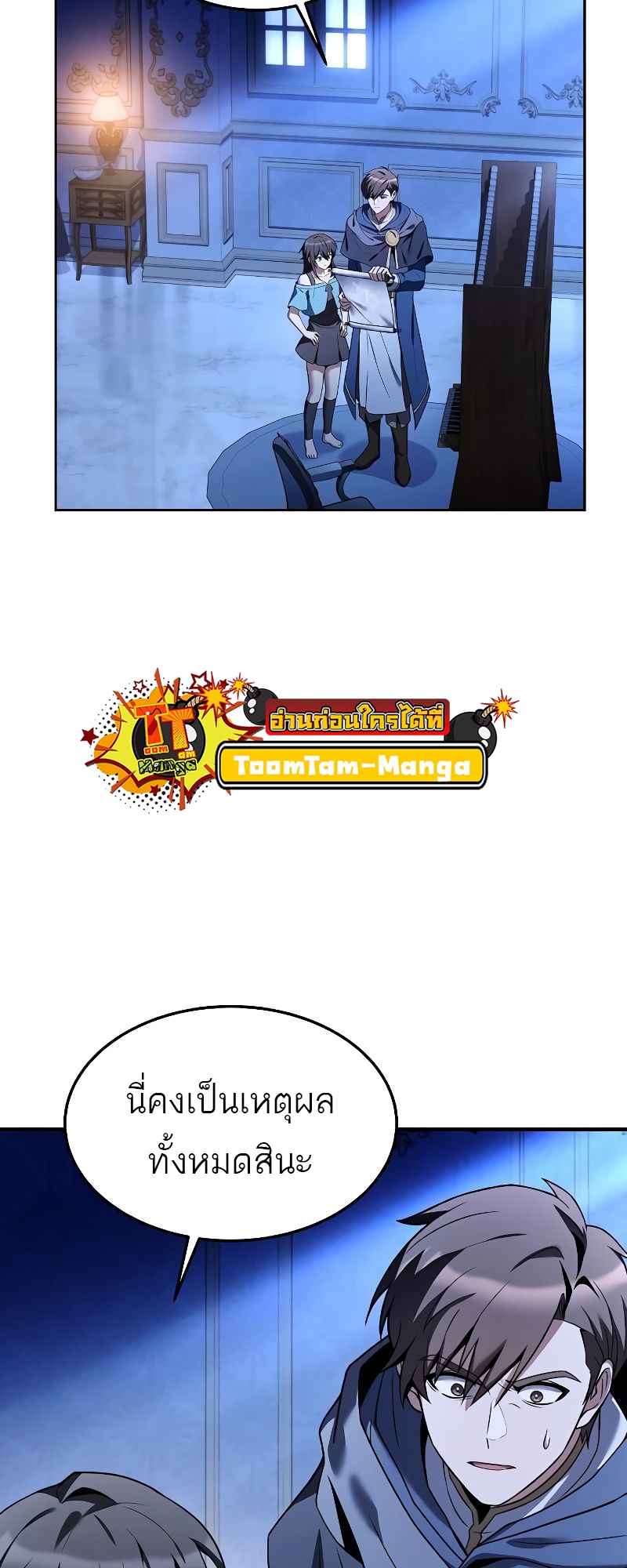 A Wizard ตอนที่ 22 76