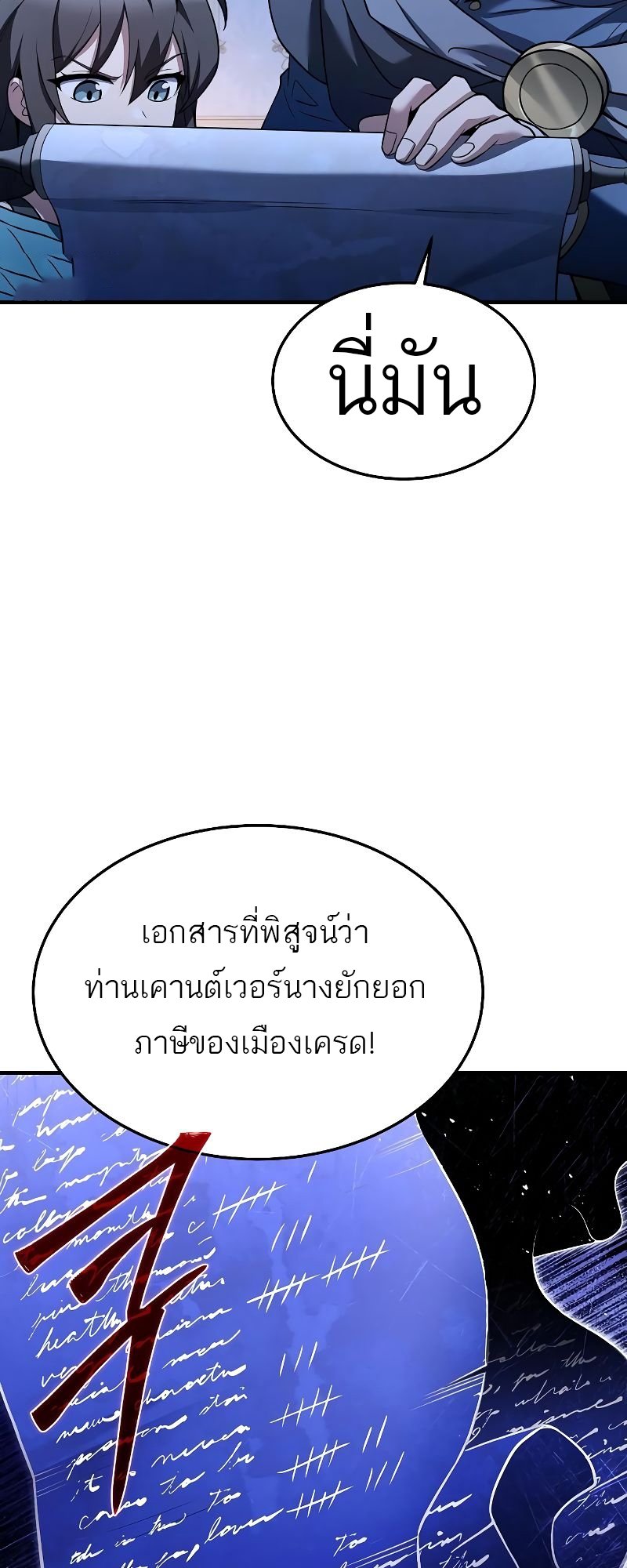 A Wizard ตอนที่ 22 77
