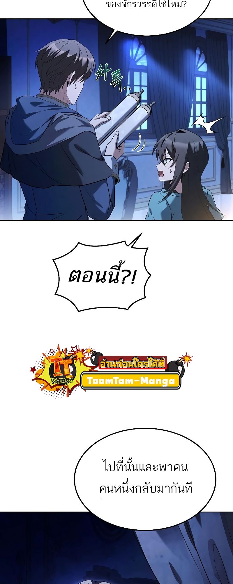 A Wizard ตอนที่ 22 81