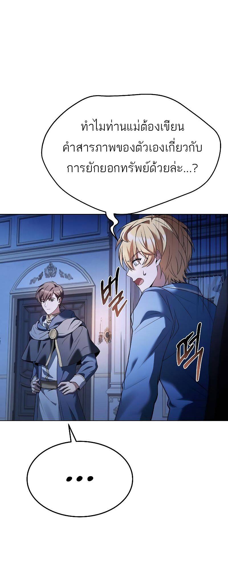 A Wizard ตอนที่ 23 14