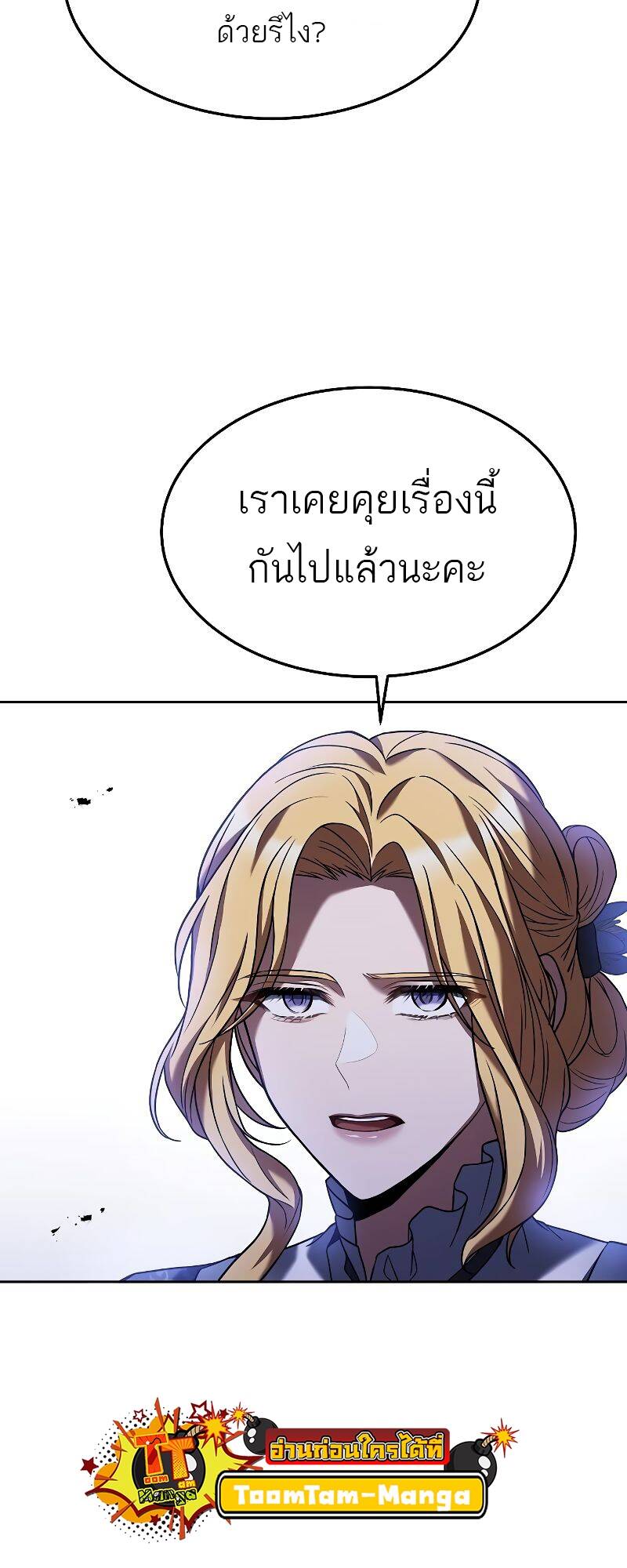 A Wizard ตอนที่ 23 18
