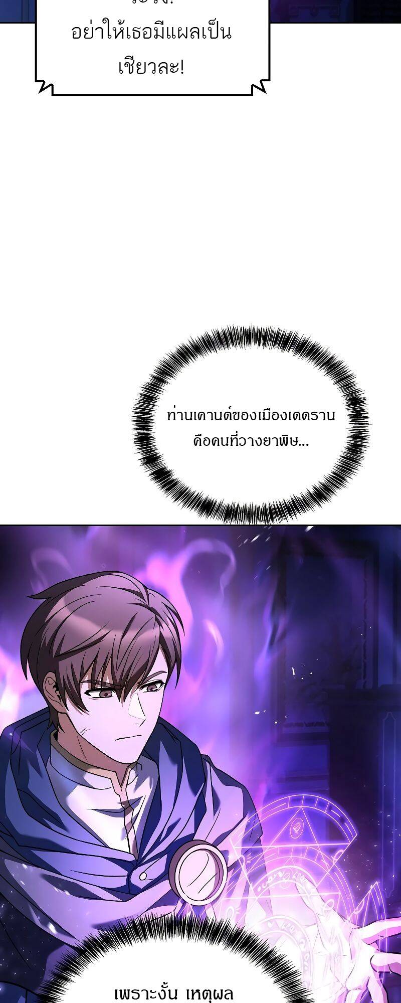 A Wizard ตอนที่ 23 30