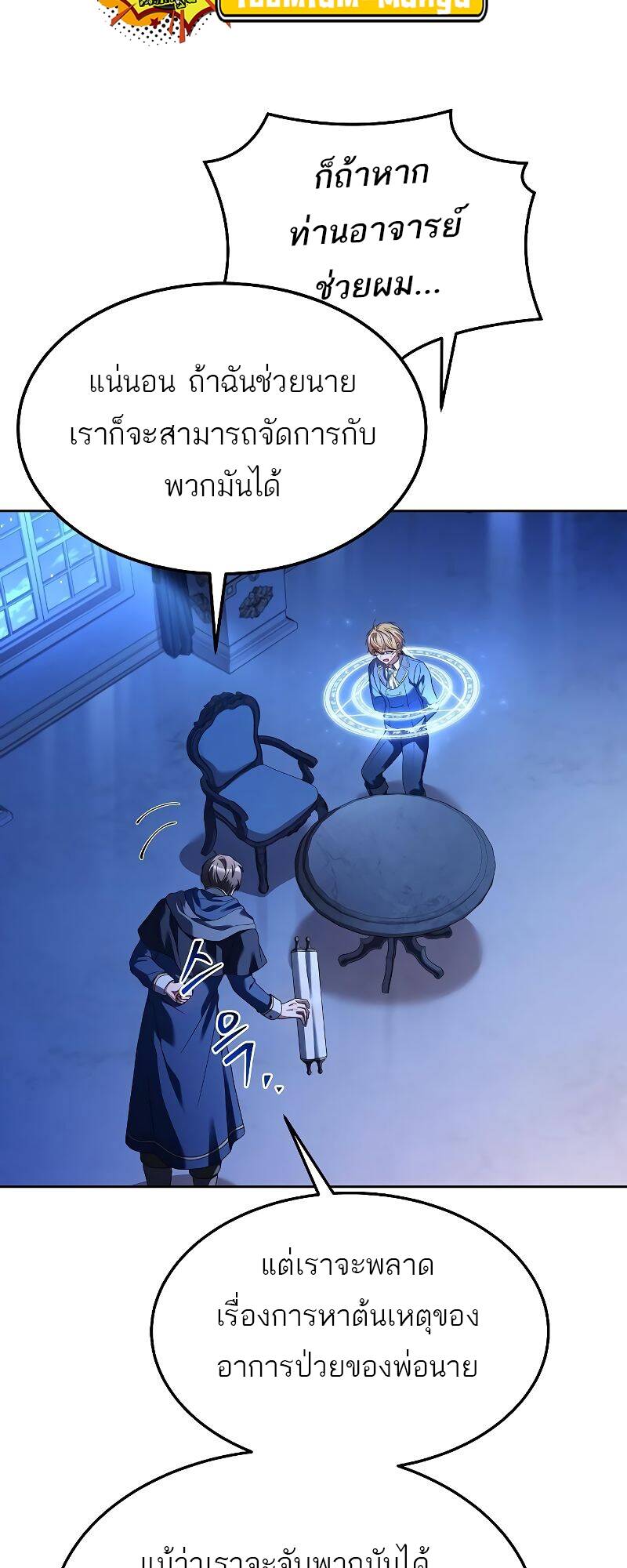 A Wizard ตอนที่ 23 37