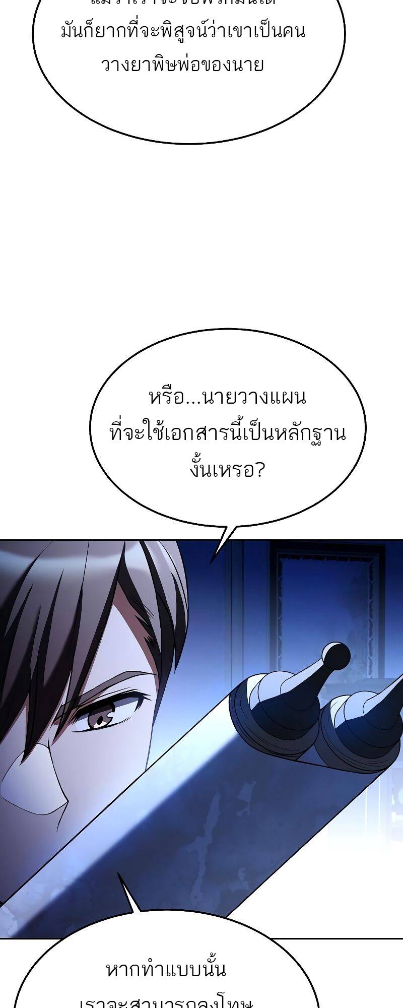 A Wizard ตอนที่ 23 38