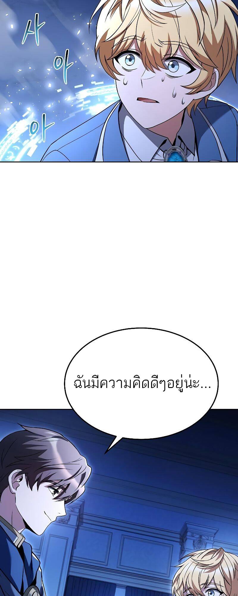 A Wizard ตอนที่ 23 43