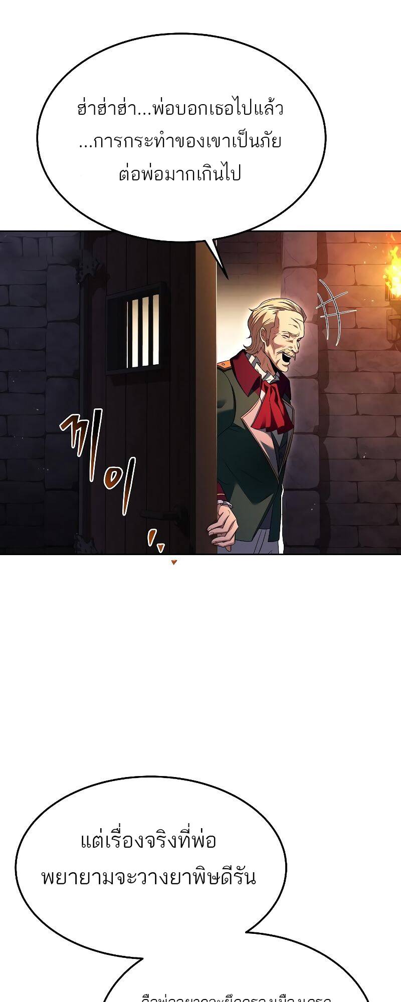 A Wizard ตอนที่ 23 51
