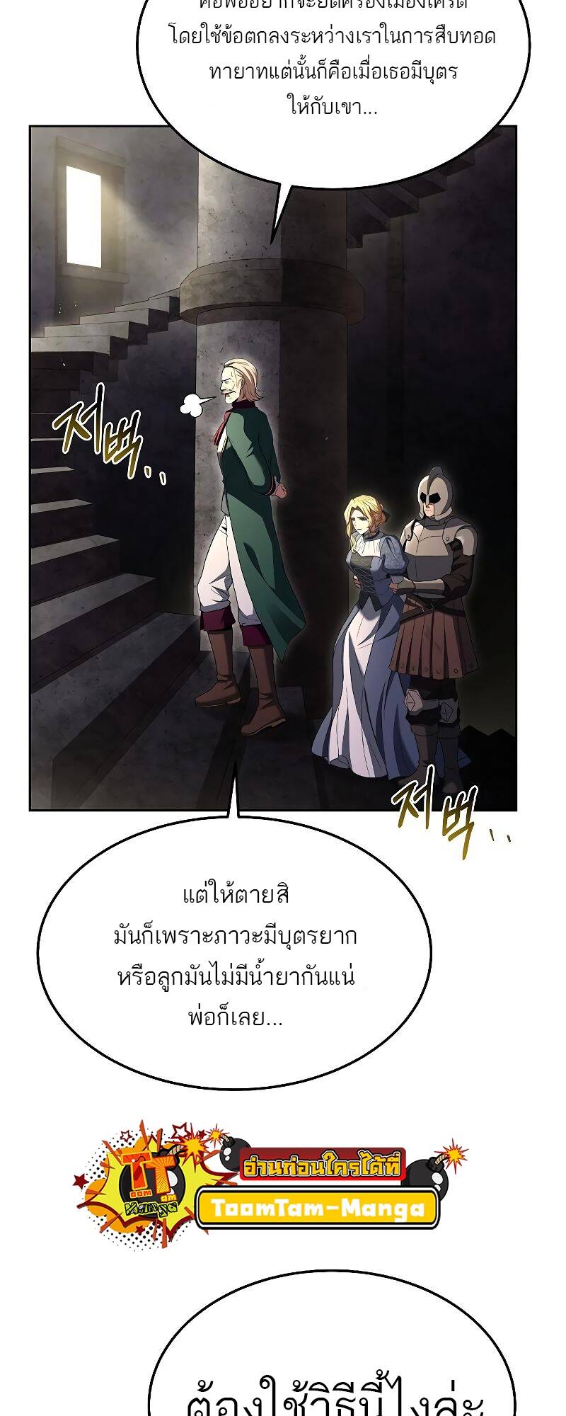 A Wizard ตอนที่ 23 52