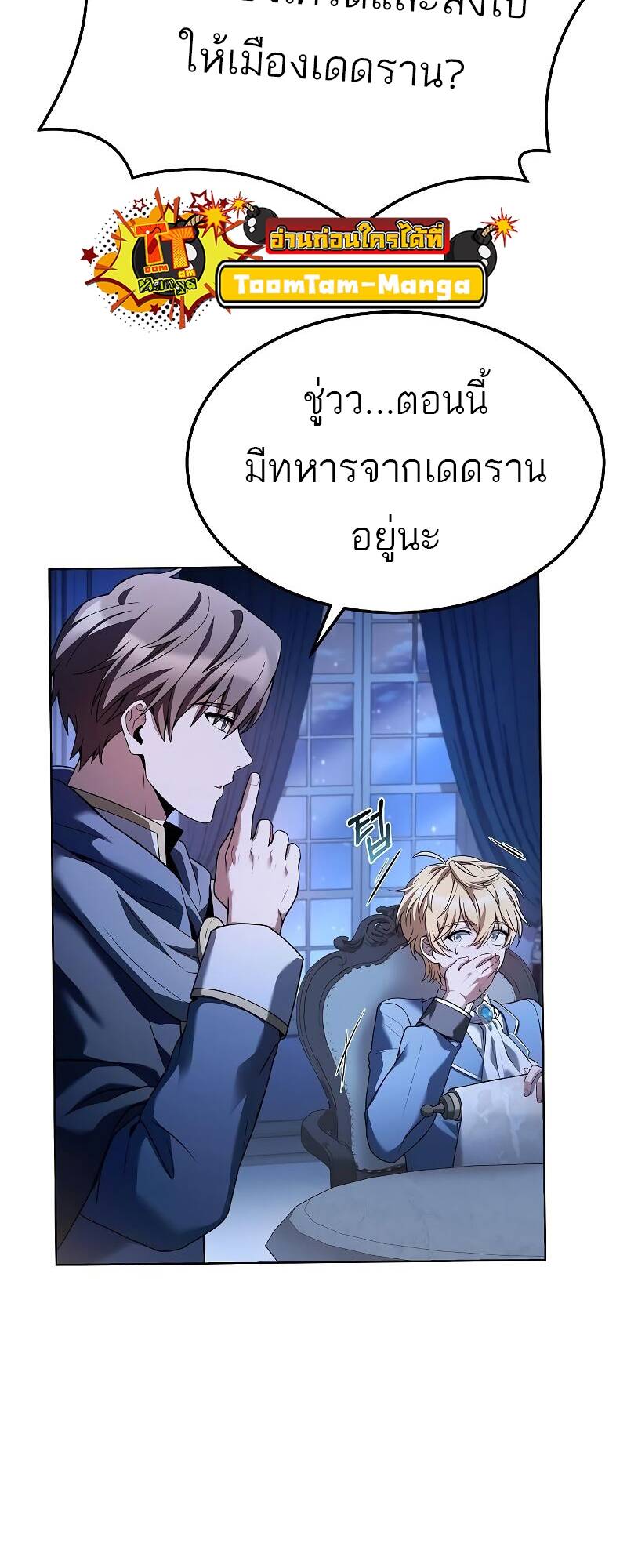 A Wizard ตอนที่ 23 6
