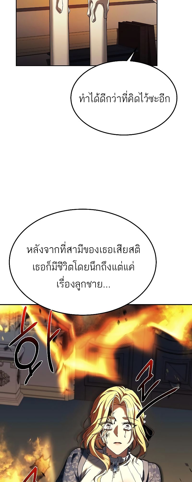 A Wizard ตอนที่ 23 70