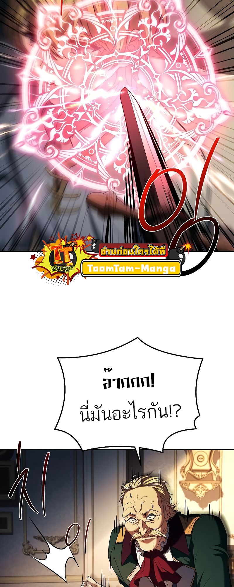 A Wizard ตอนที่ 23 77