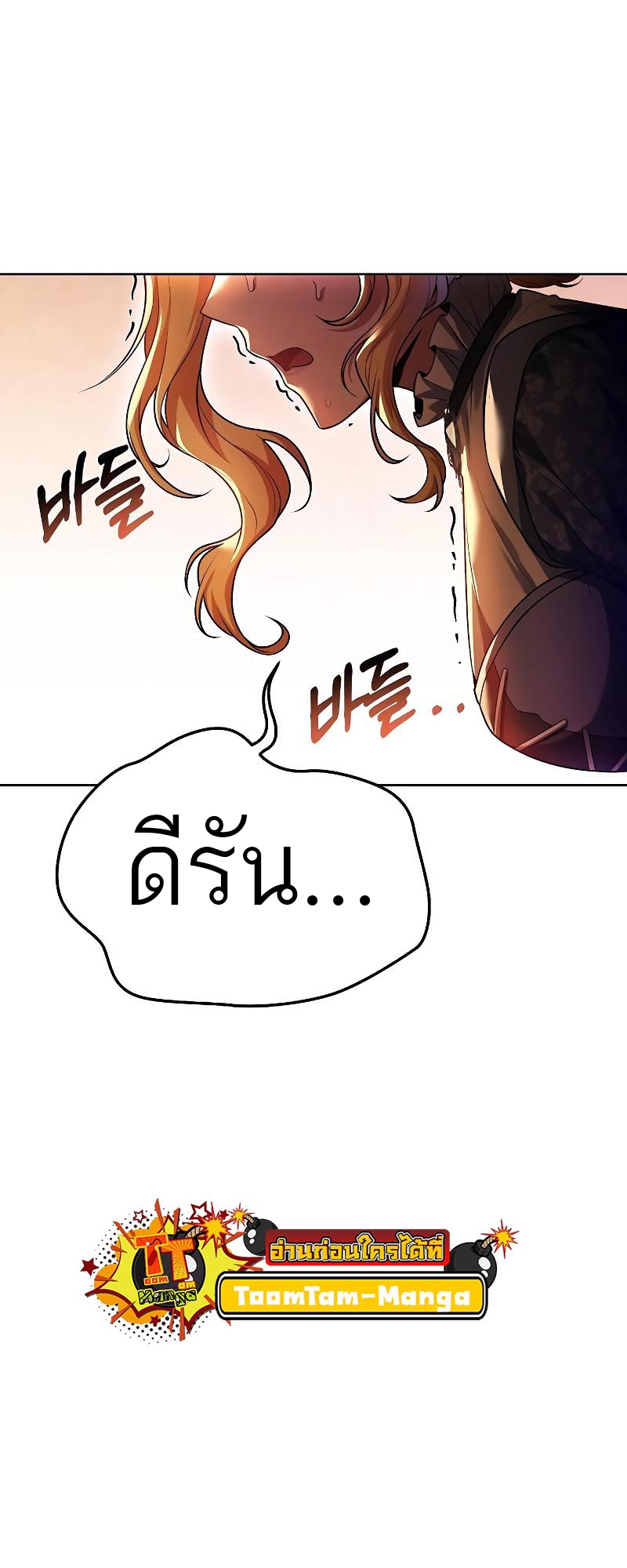 A Wizard ตอนที่ 23 82