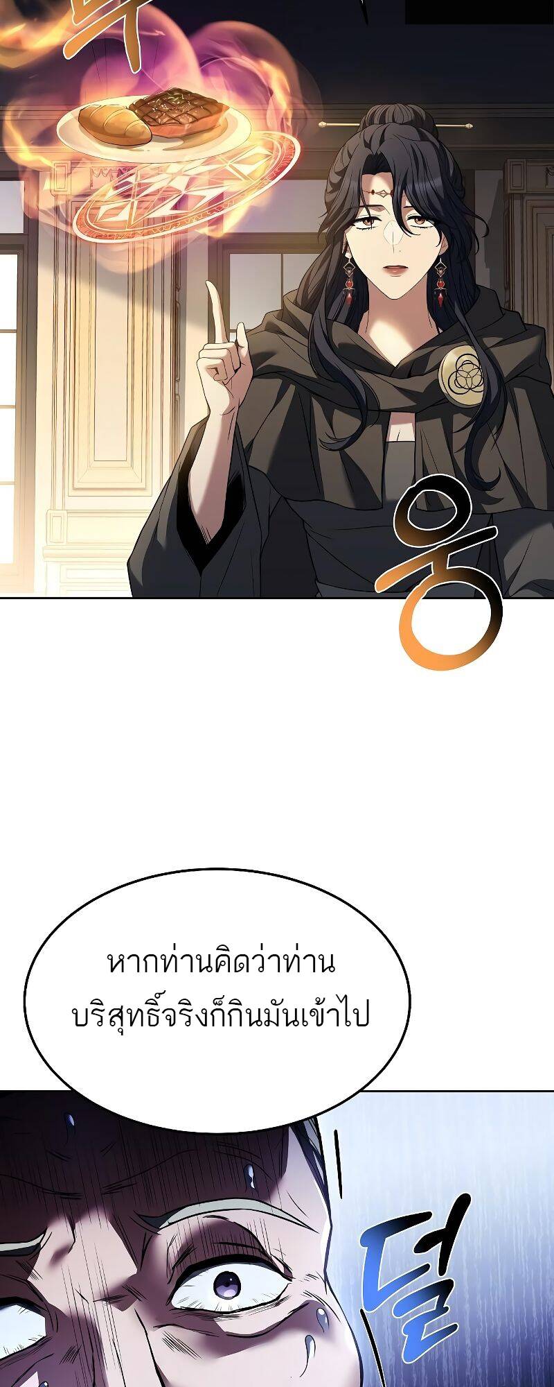 A Wizard ตอนที่ 24 11