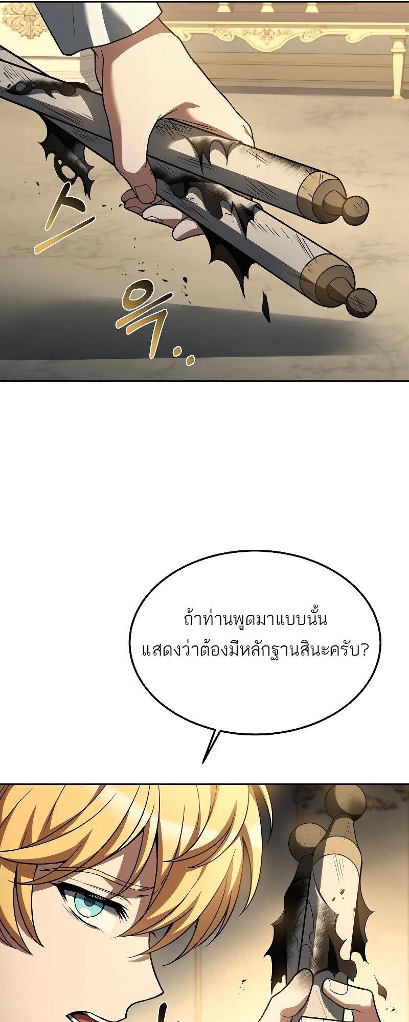 A Wizard ตอนที่ 24 17