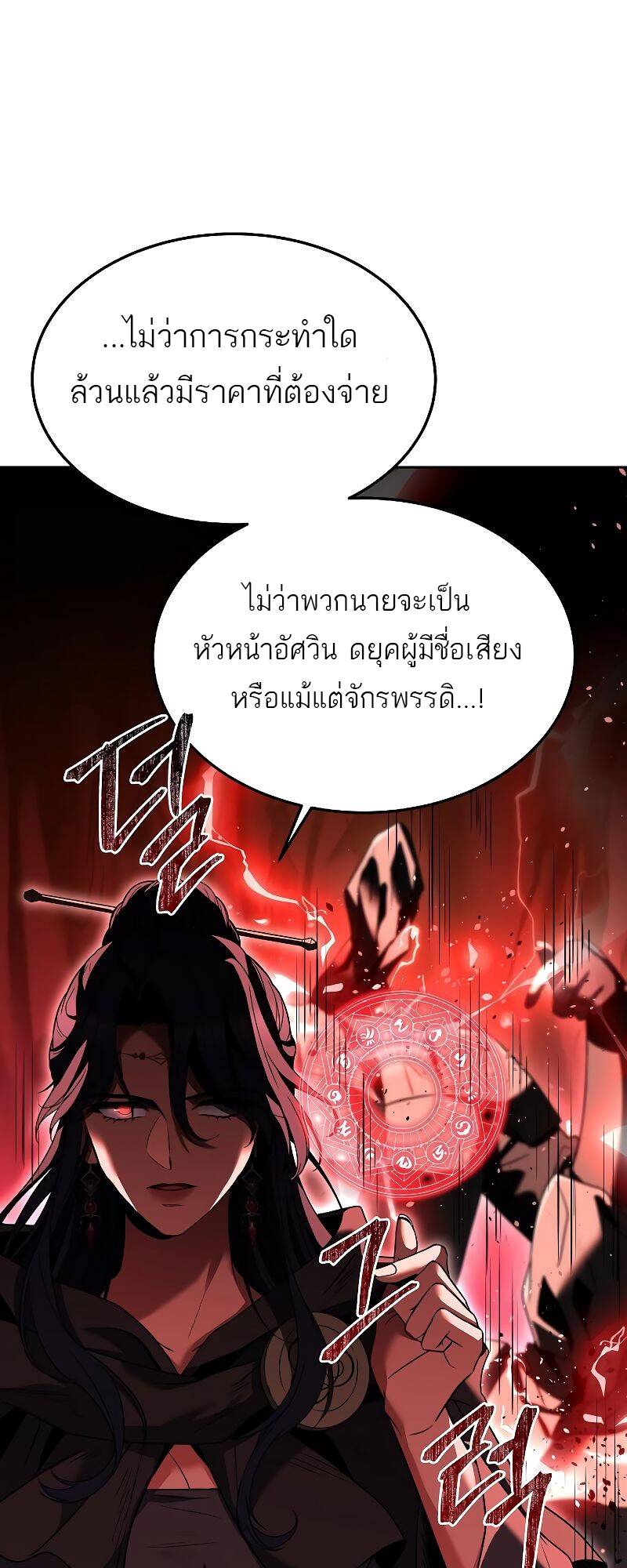 A Wizard ตอนที่ 24 22