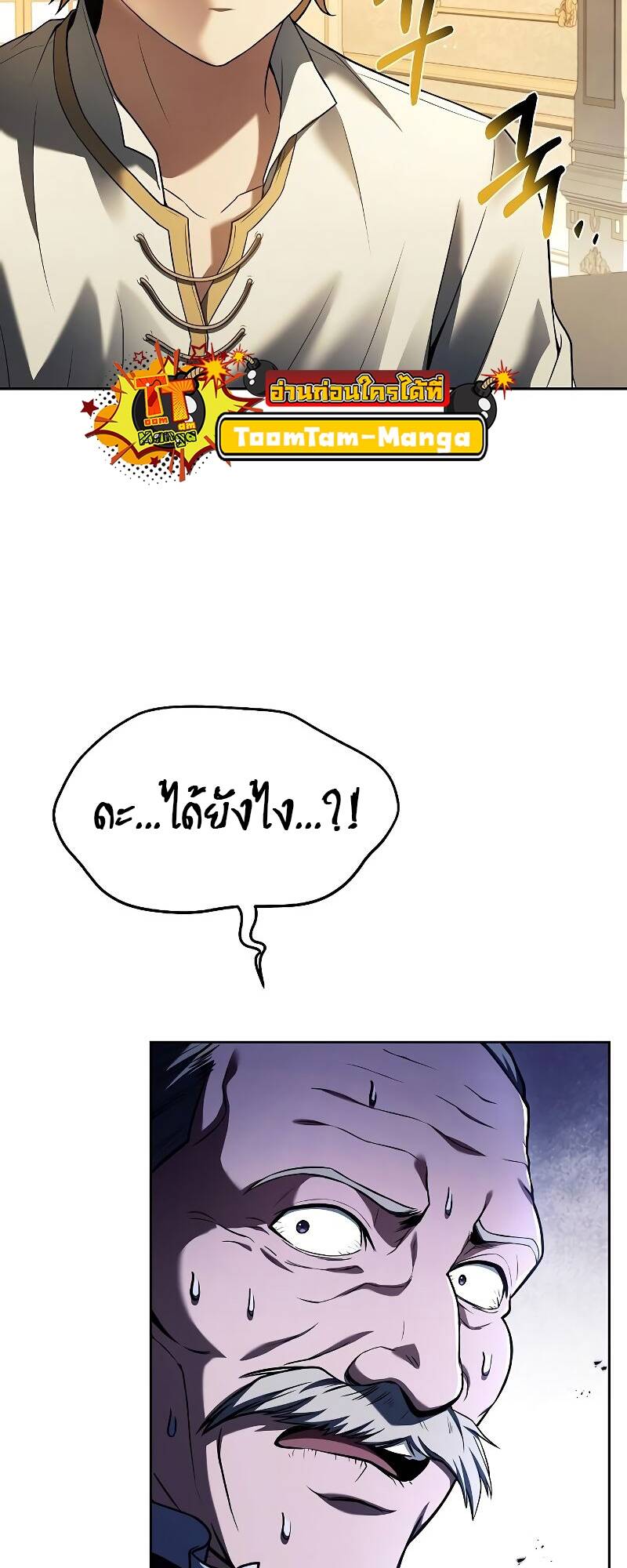 A Wizard ตอนที่ 24 3