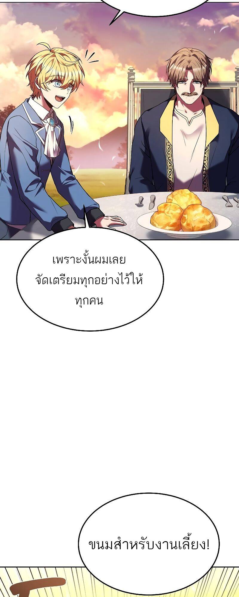 A Wizard ตอนที่ 24 68