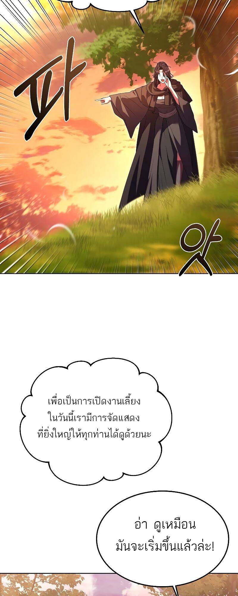 A Wizard ตอนที่ 24 73