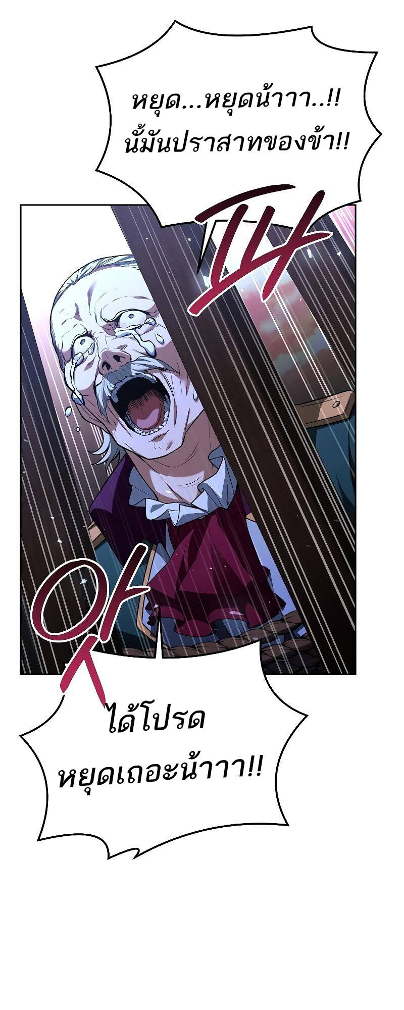 A Wizard ตอนที่ 24 80