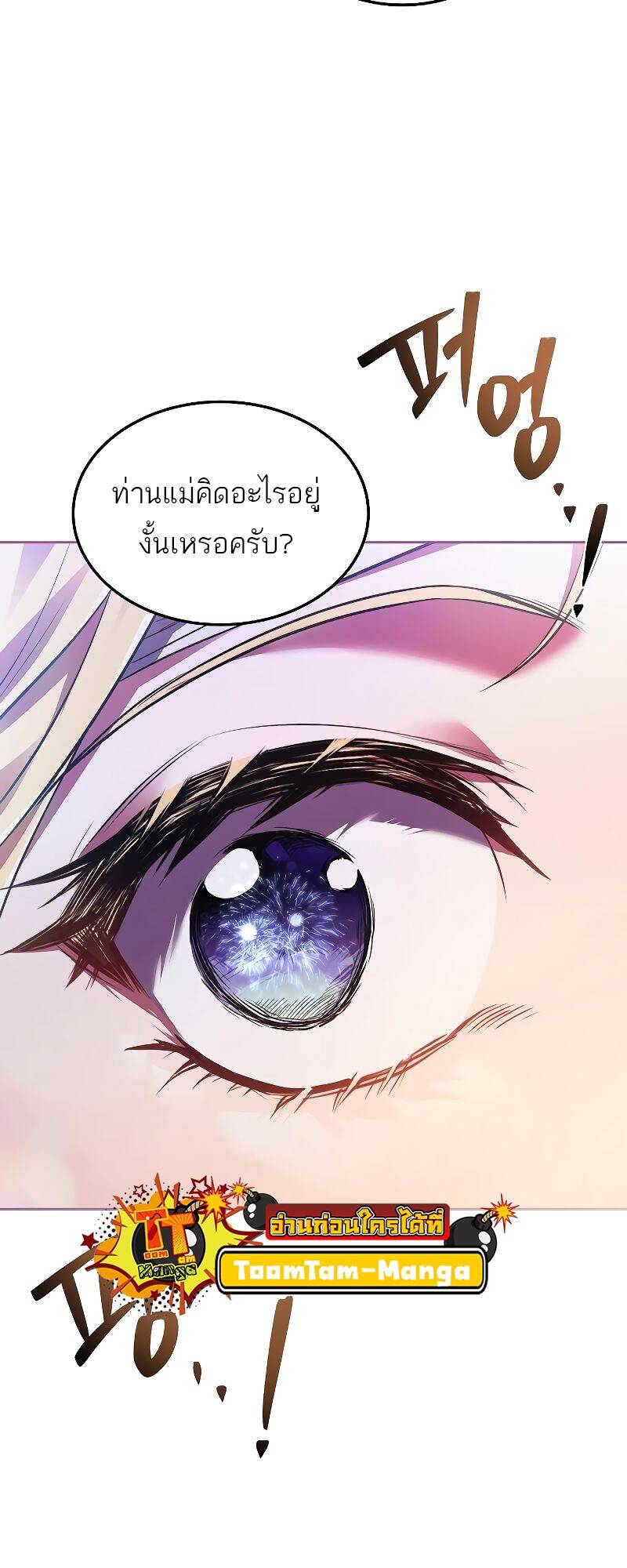 A Wizard ตอนที่ 24 85