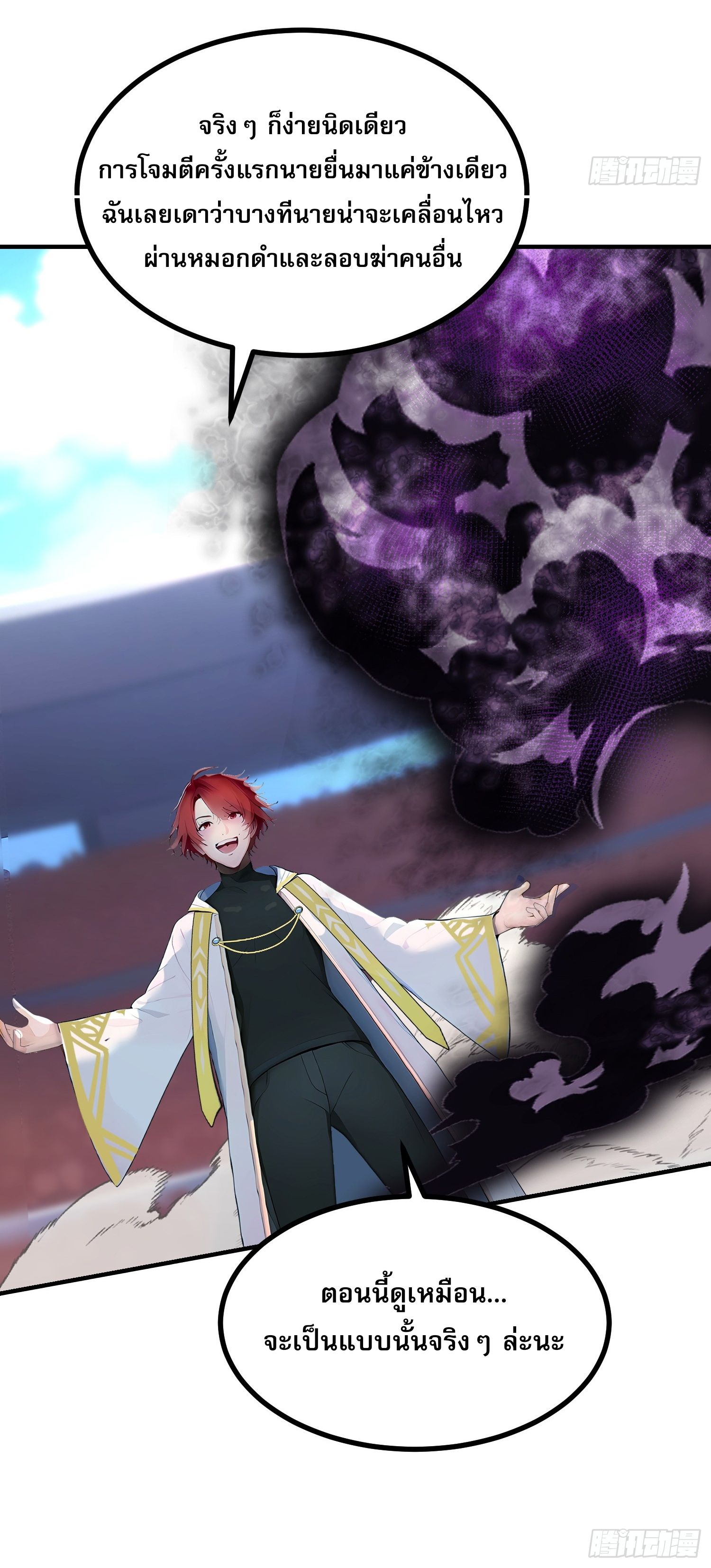All My Abilities Are Forbidden Spells ตอนที่ 12 11