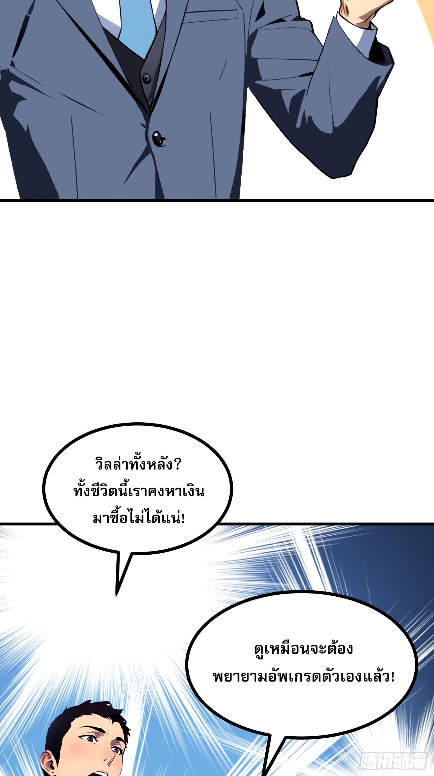 All My Abilities Are Forbidden Spells ตอนที่ 12 29