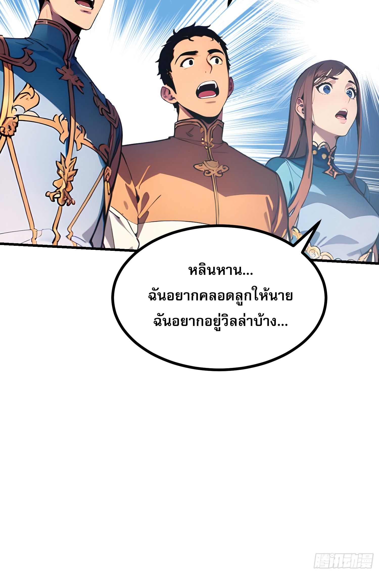 All My Abilities Are Forbidden Spells ตอนที่ 12 30