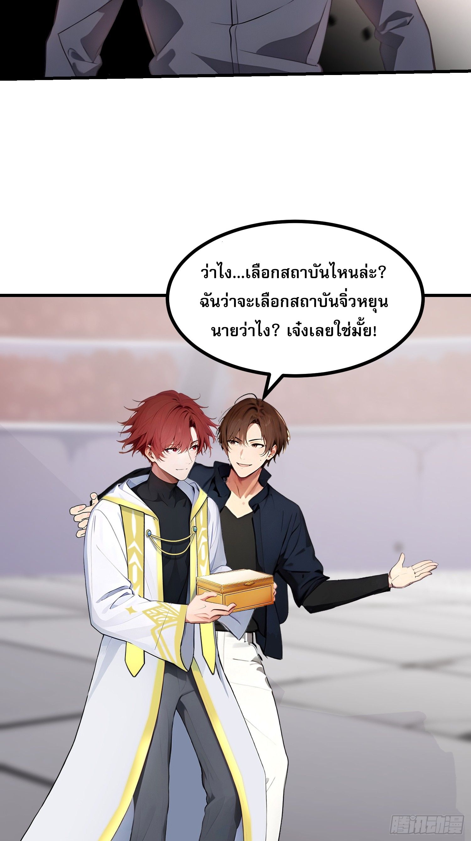 All My Abilities Are Forbidden Spells ตอนที่ 12 34