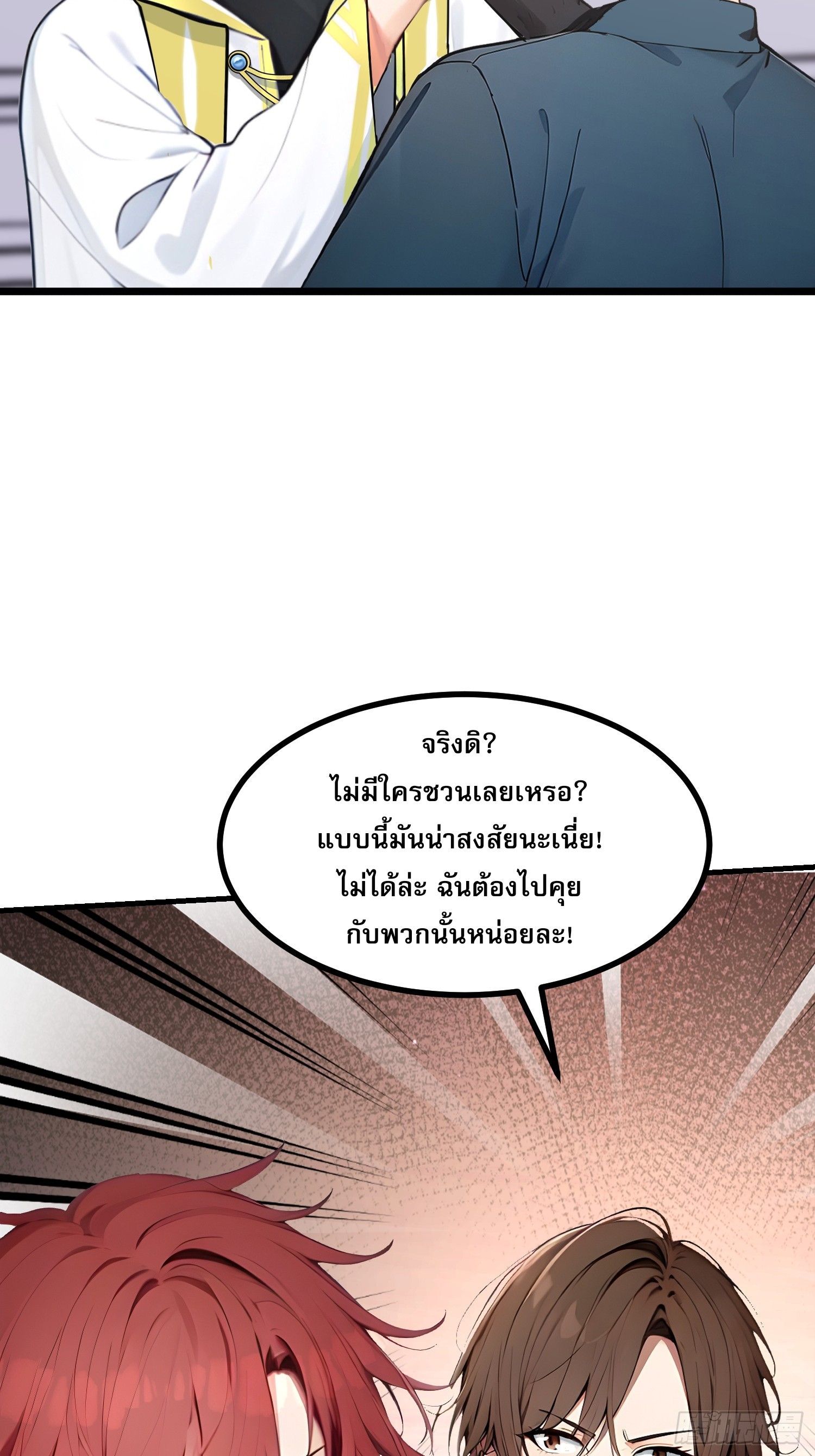 All My Abilities Are Forbidden Spells ตอนที่ 12 36