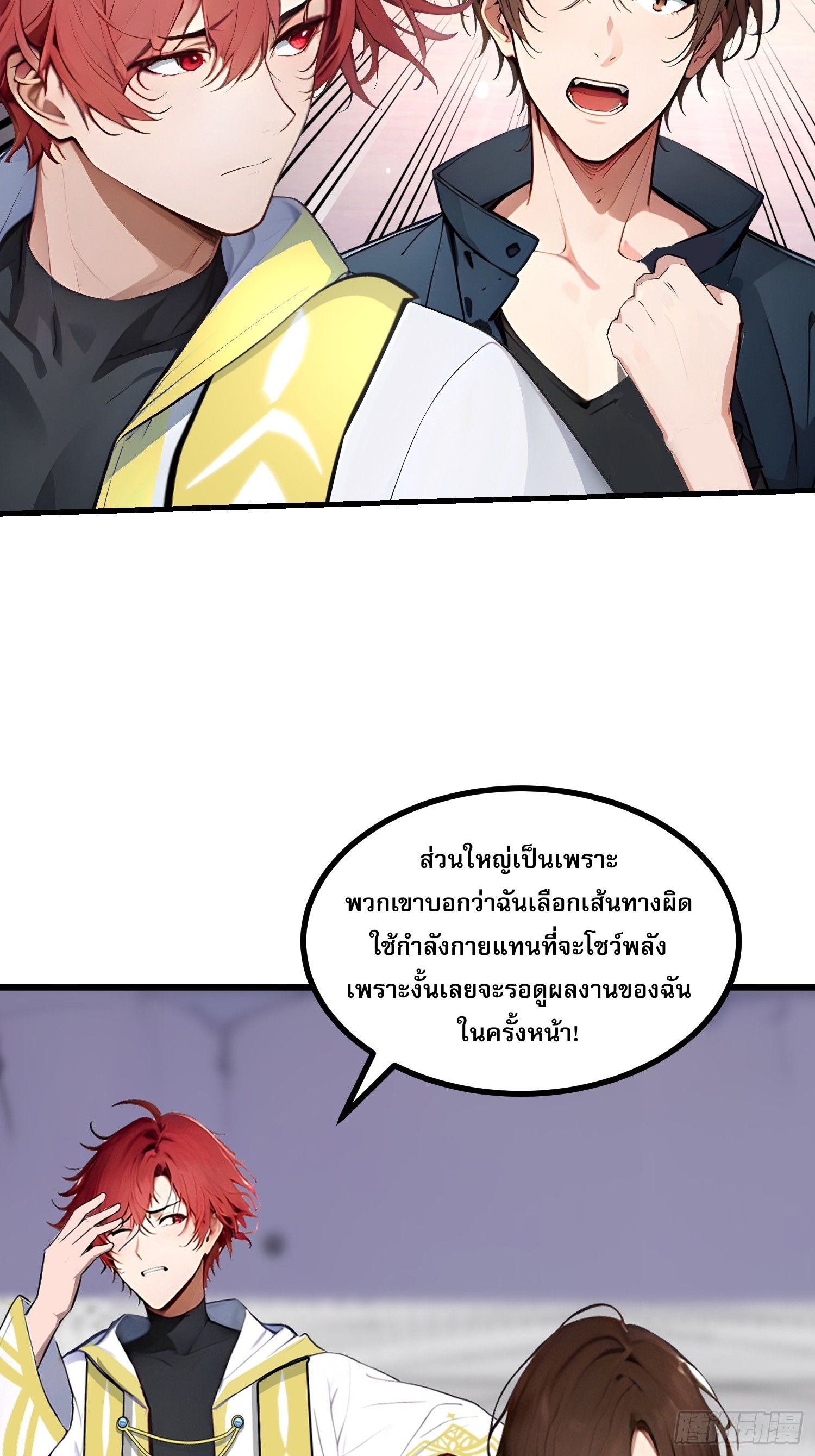 All My Abilities Are Forbidden Spells ตอนที่ 12 37