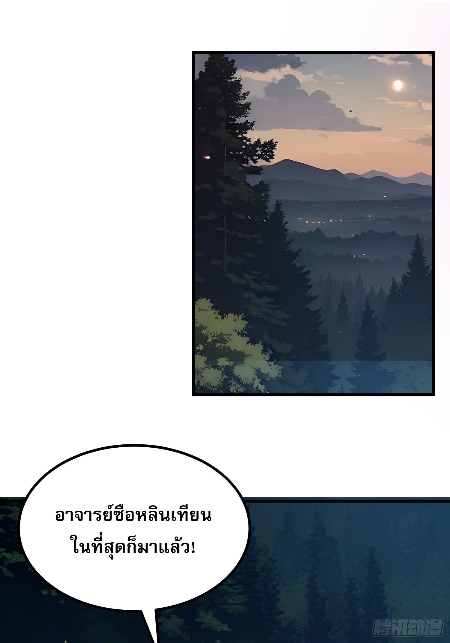 All My Abilities Are Forbidden Spells ตอนที่ 12 40