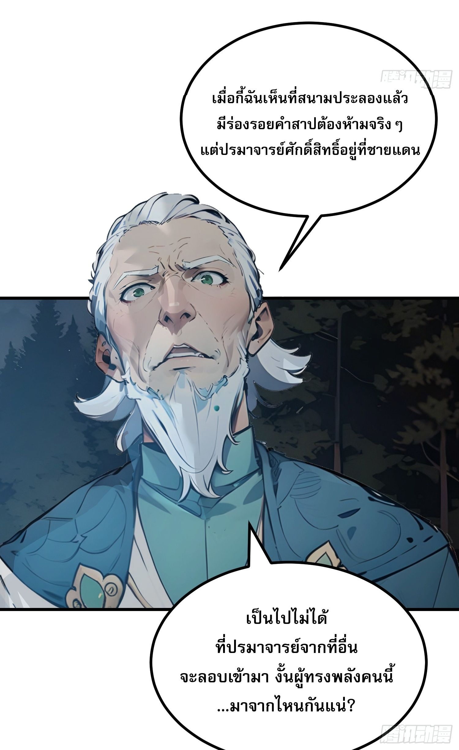 All My Abilities Are Forbidden Spells ตอนที่ 12 42