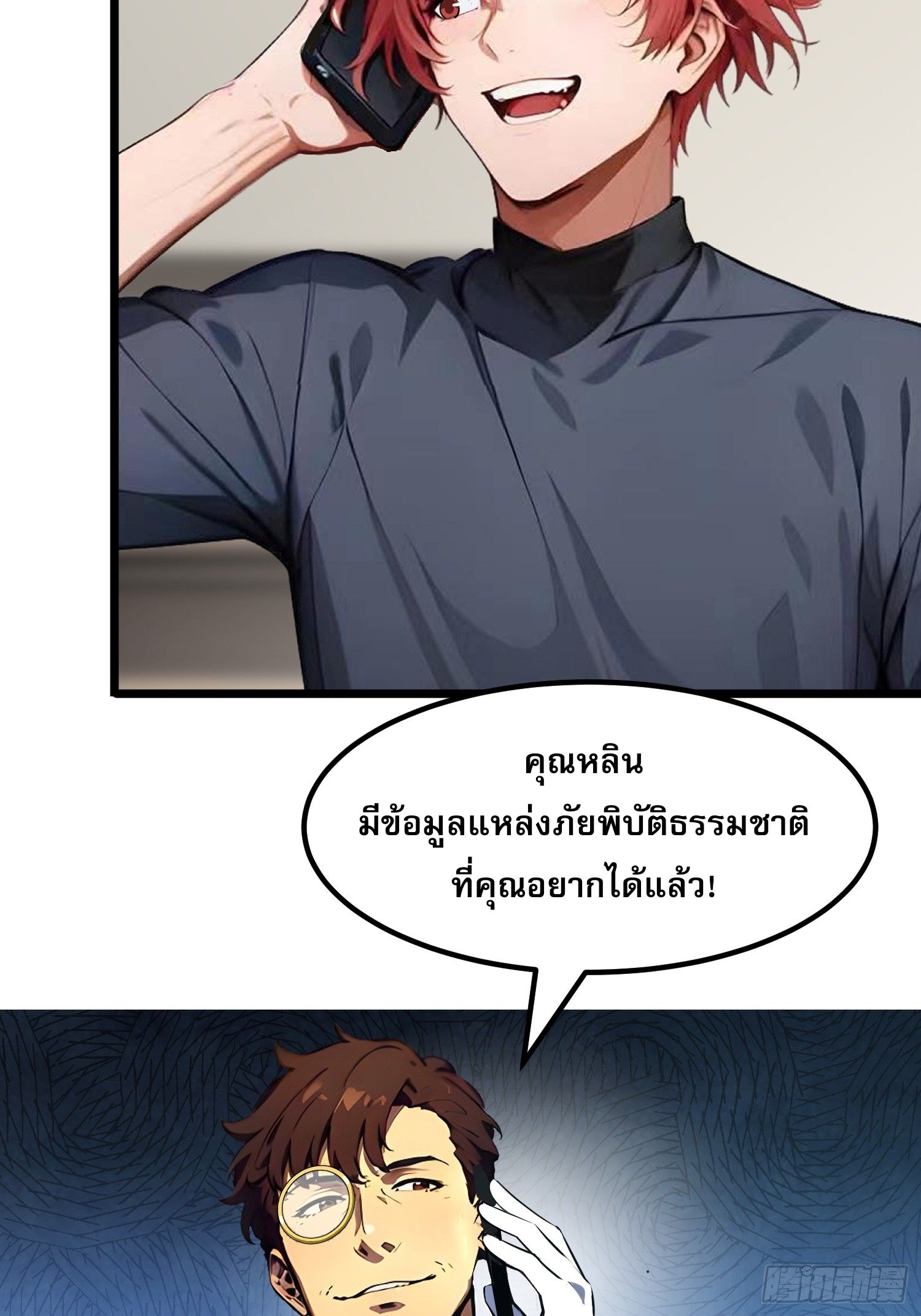 All My Abilities Are Forbidden Spells ตอนที่ 12 47