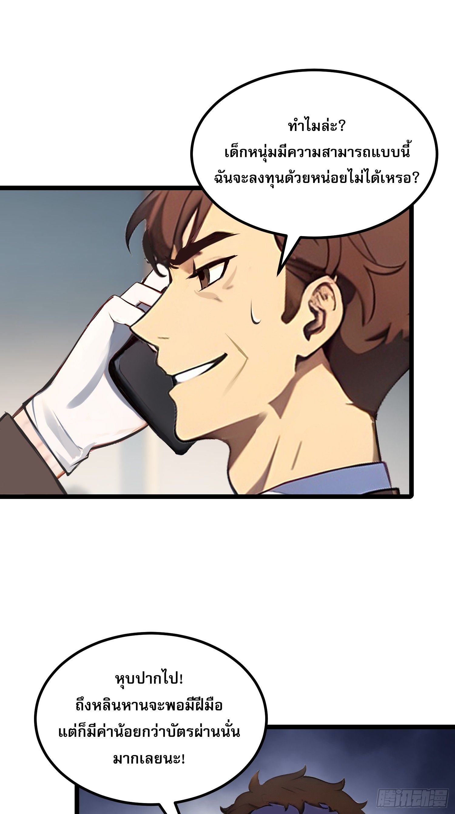 All My Abilities Are Forbidden Spells ตอนที่ 13 14