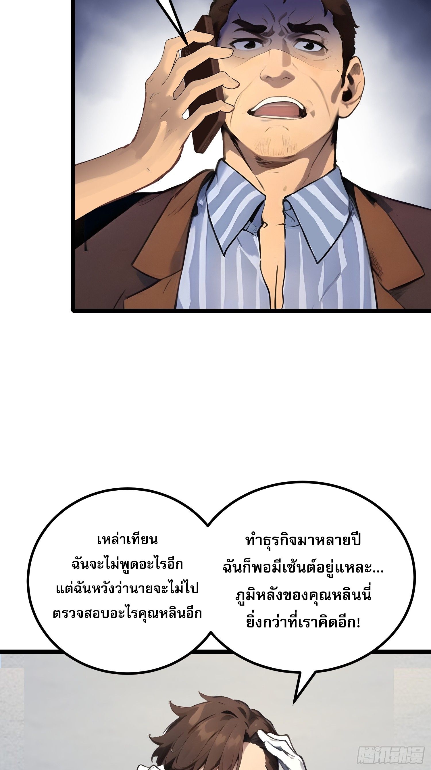 All My Abilities Are Forbidden Spells ตอนที่ 13 15