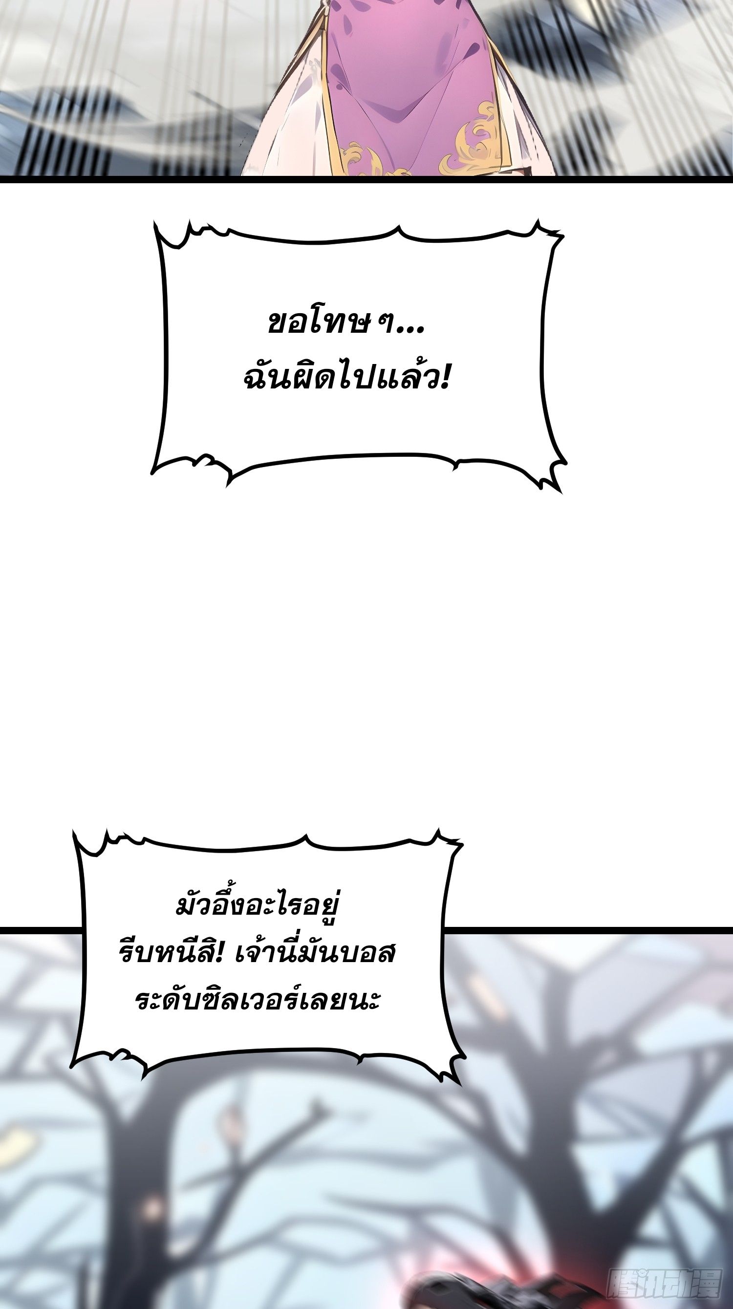 All My Abilities Are Forbidden Spells ตอนที่ 13 24