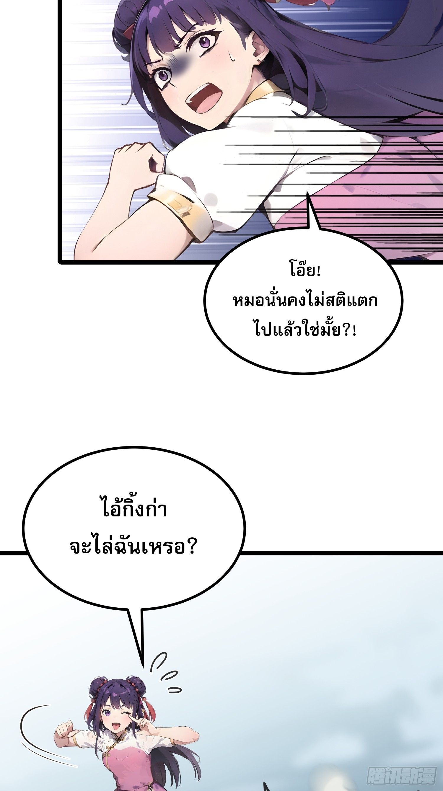 All My Abilities Are Forbidden Spells ตอนที่ 13 27