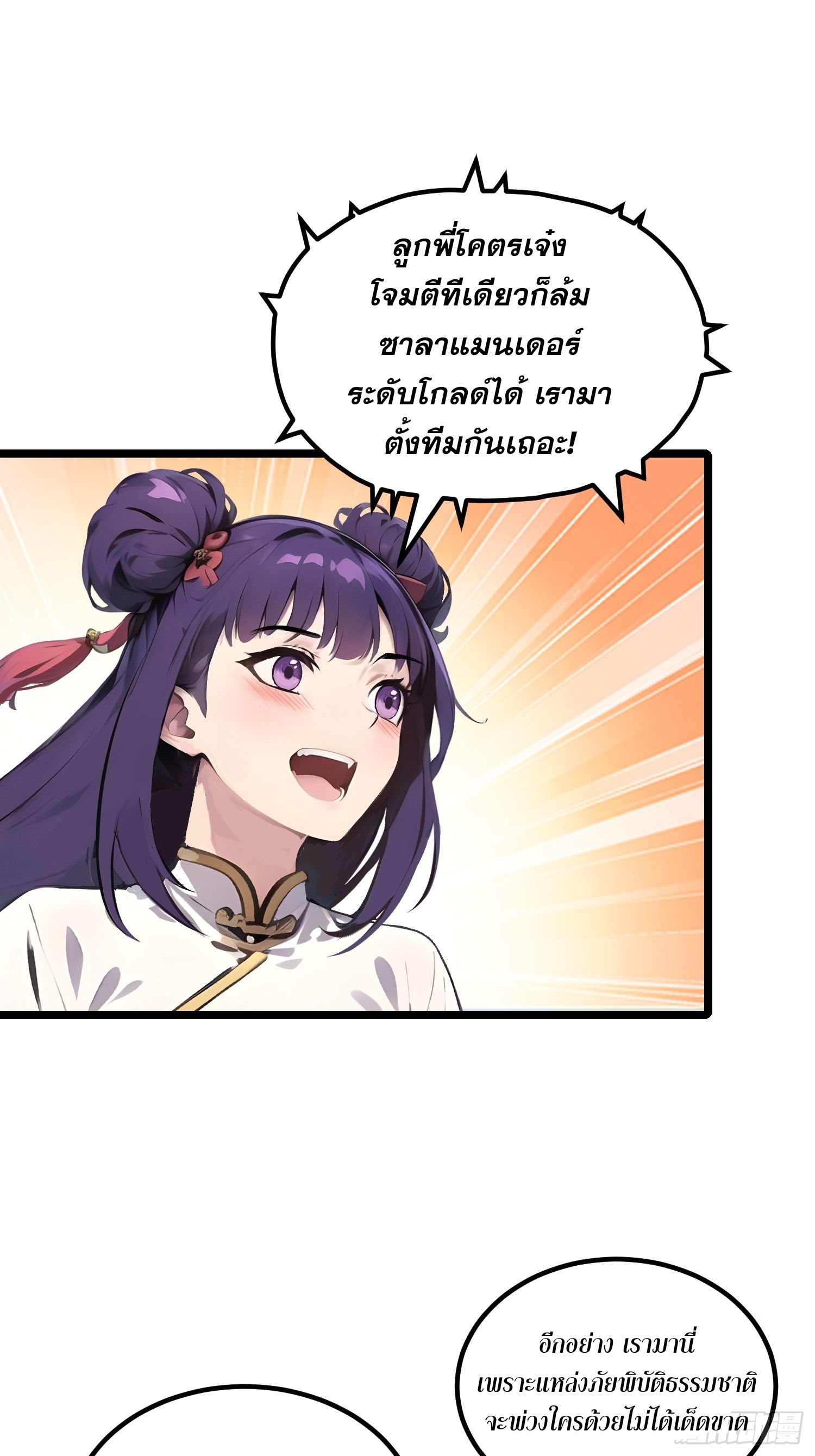 All My Abilities Are Forbidden Spells ตอนที่ 13 38