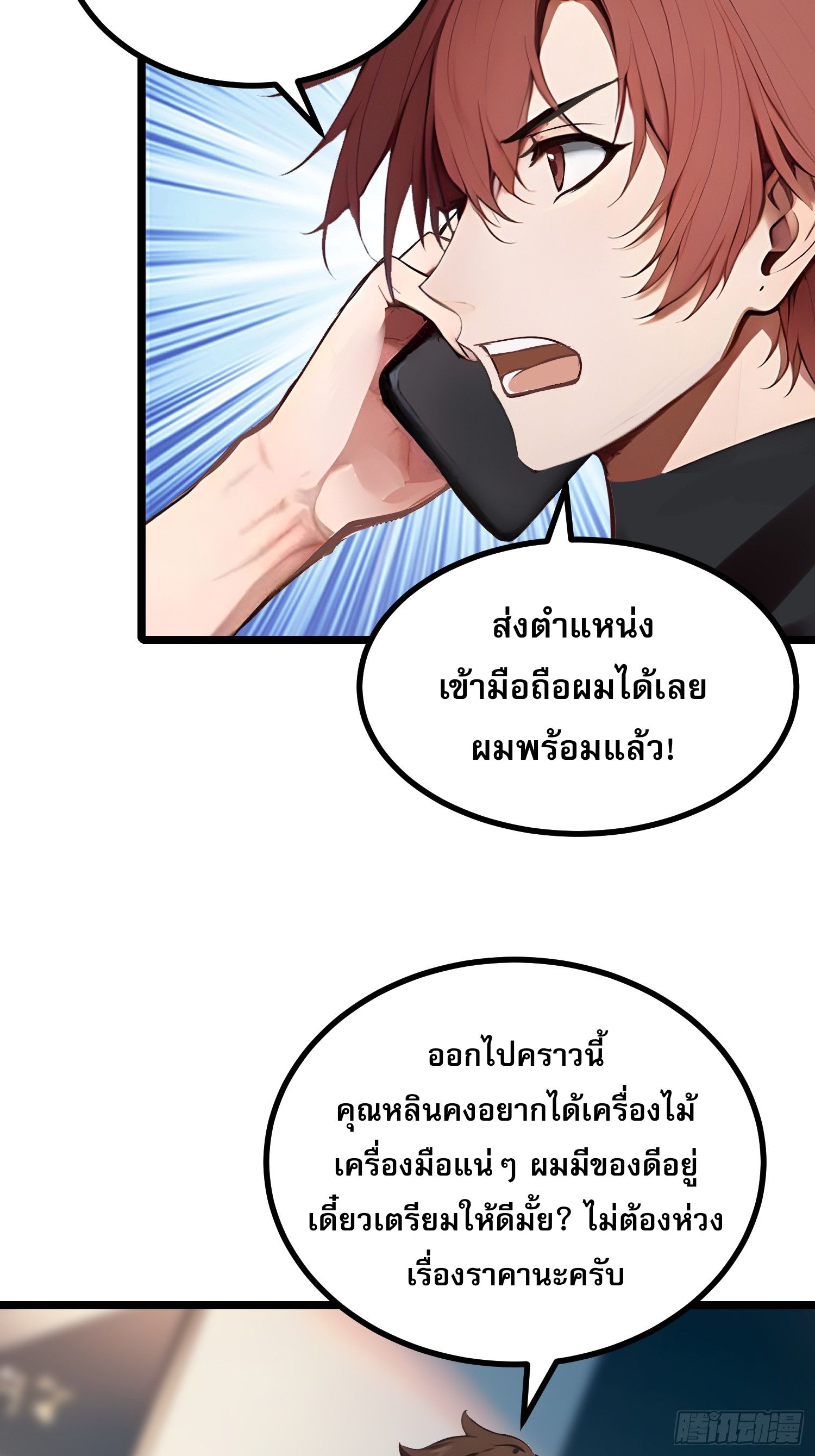 All My Abilities Are Forbidden Spells ตอนที่ 13 4