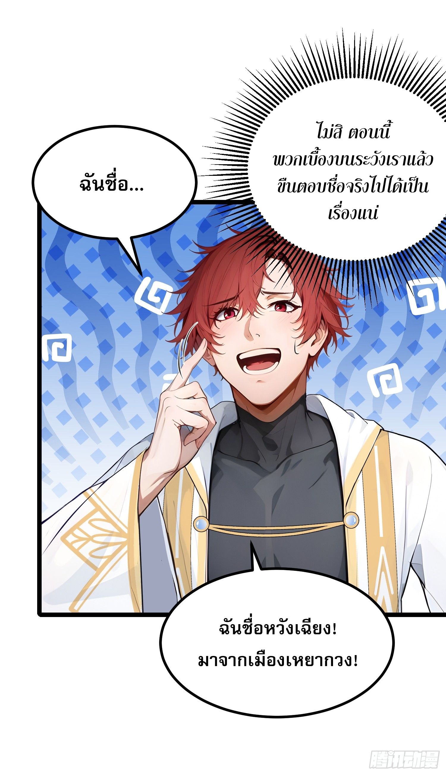All My Abilities Are Forbidden Spells ตอนที่ 13 43