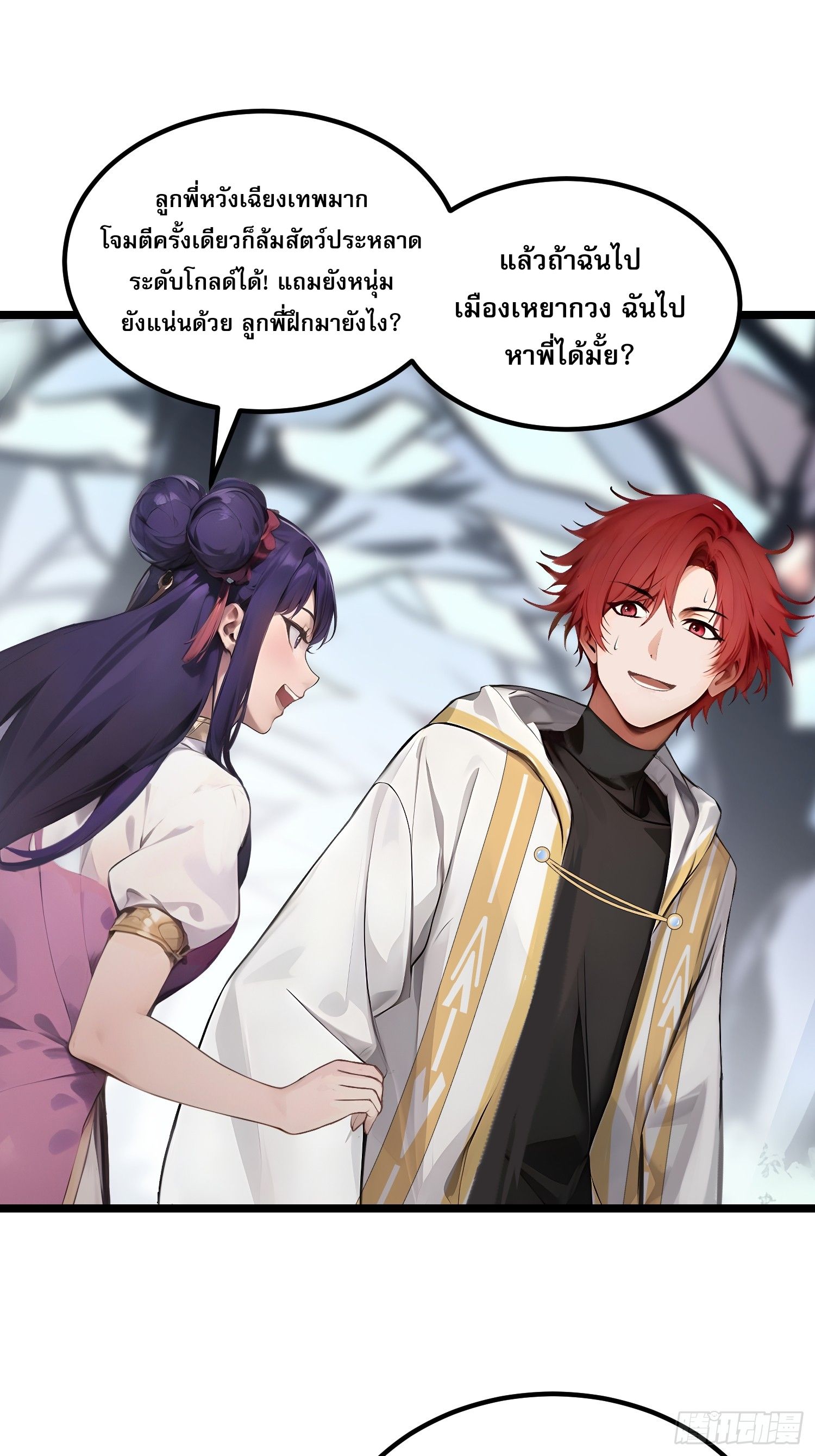 All My Abilities Are Forbidden Spells ตอนที่ 13 44