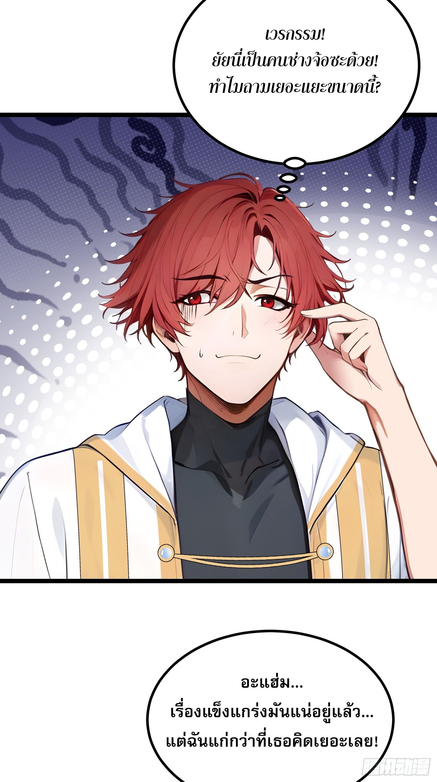 All My Abilities Are Forbidden Spells ตอนที่ 13 45