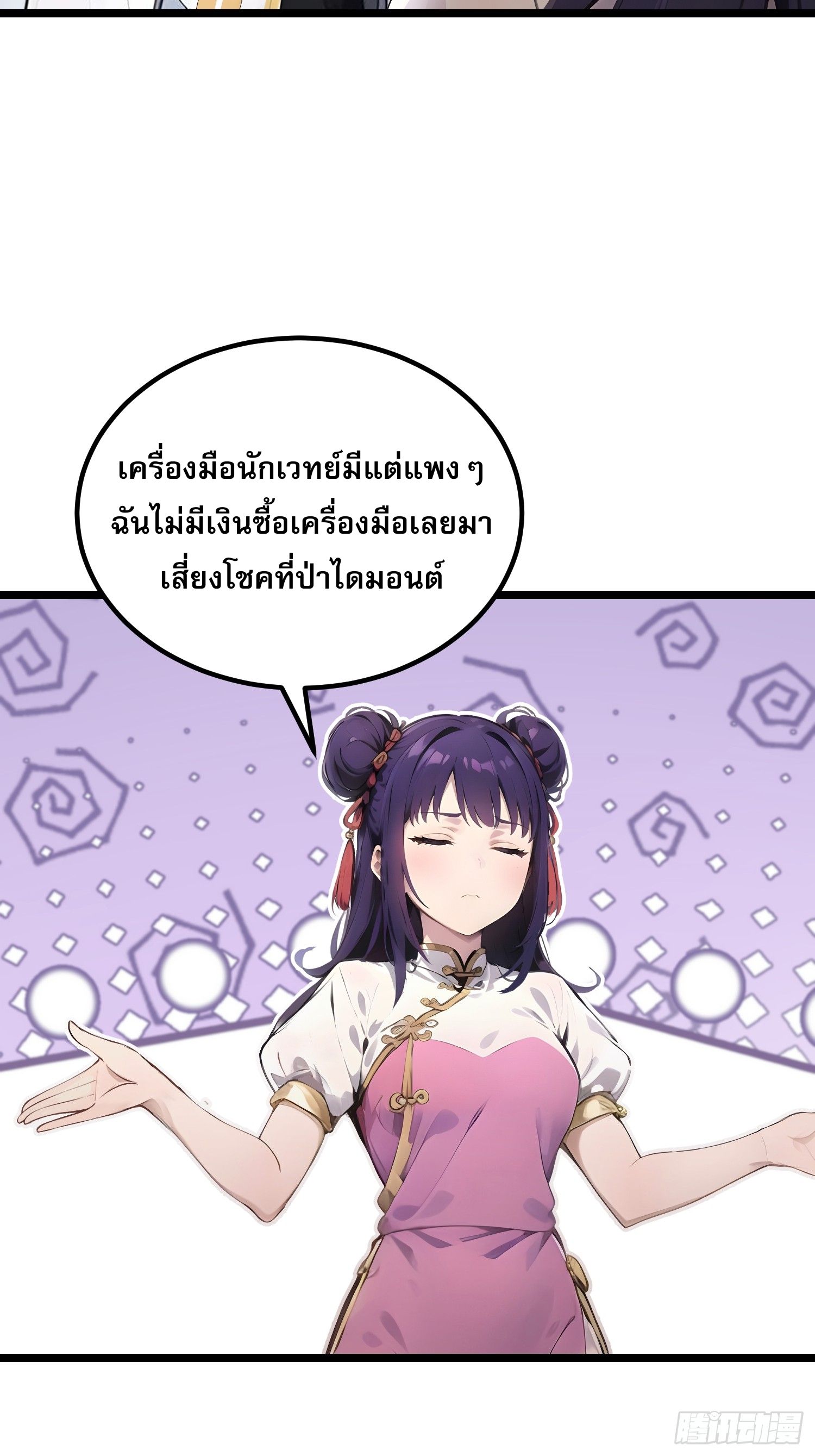 All My Abilities Are Forbidden Spells ตอนที่ 13 48