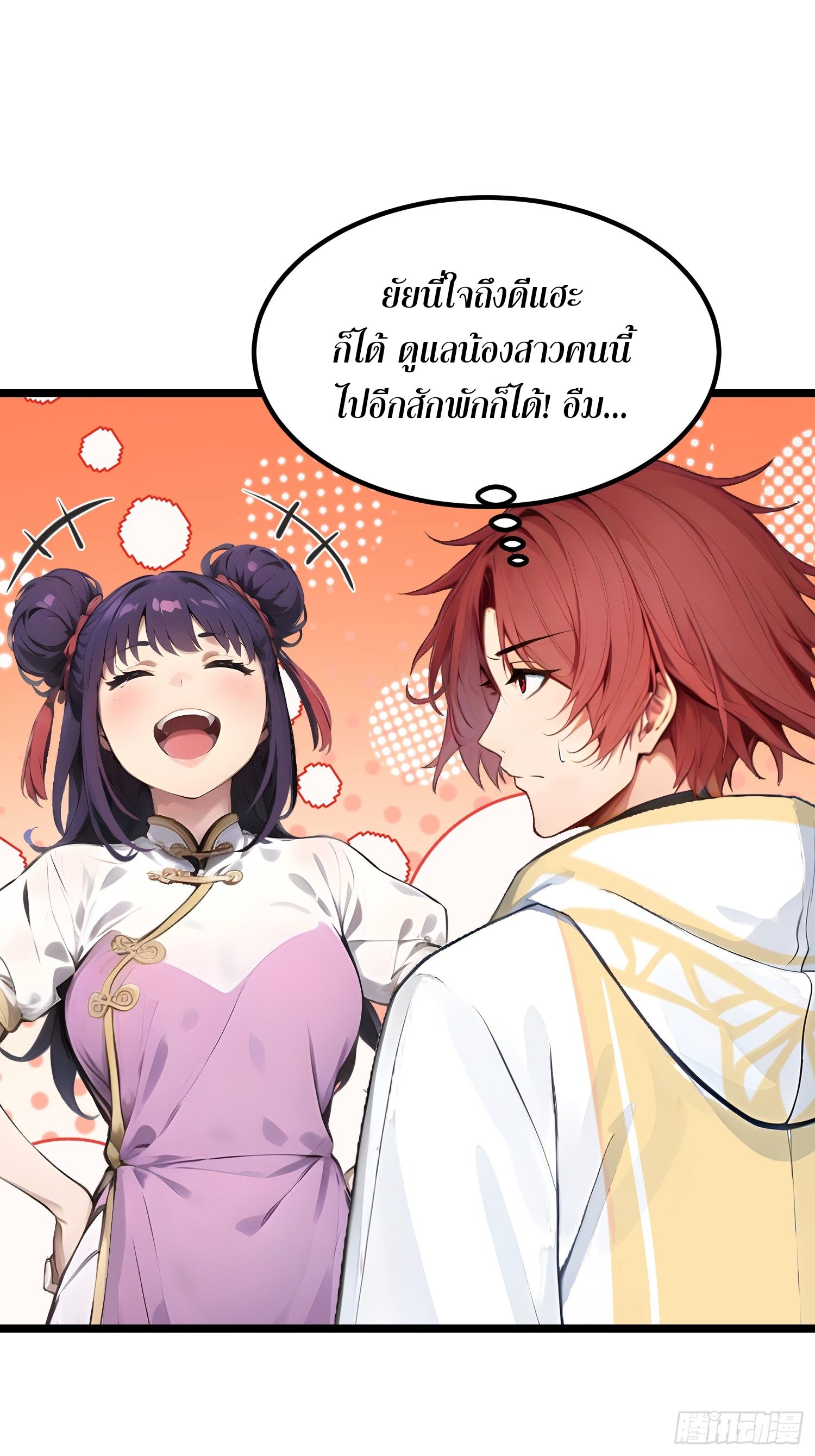 All My Abilities Are Forbidden Spells ตอนที่ 13 50